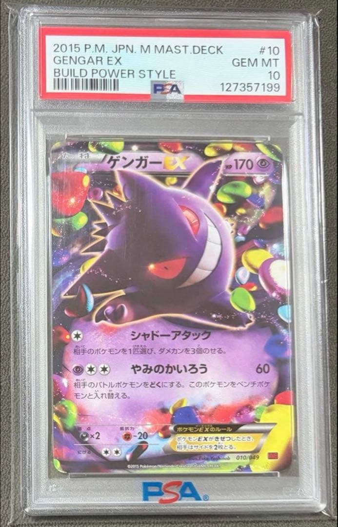 K*様 【PSA10】 ゲンガーEX