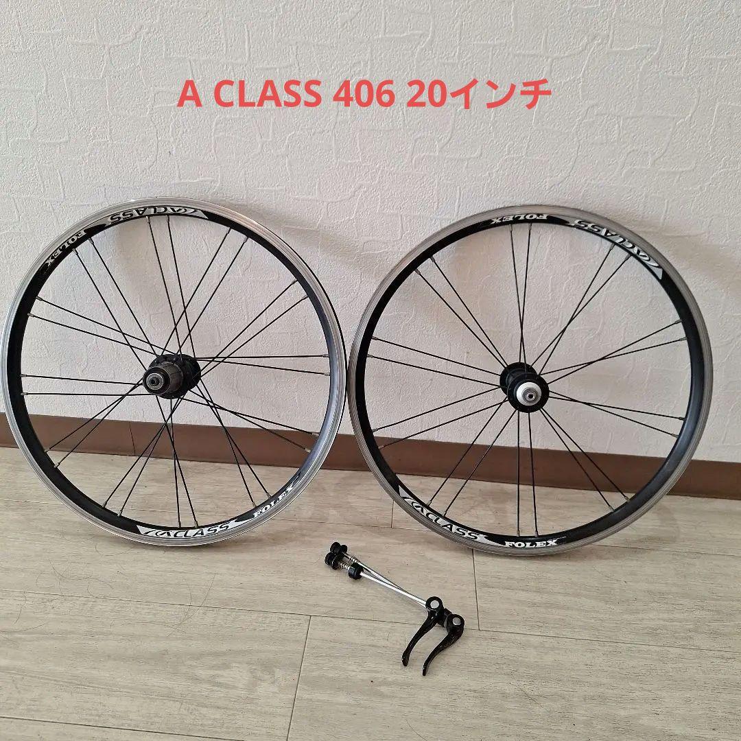 20インチ 406 A-CLASS FOLEX 100-130 ミニベロ 小径車