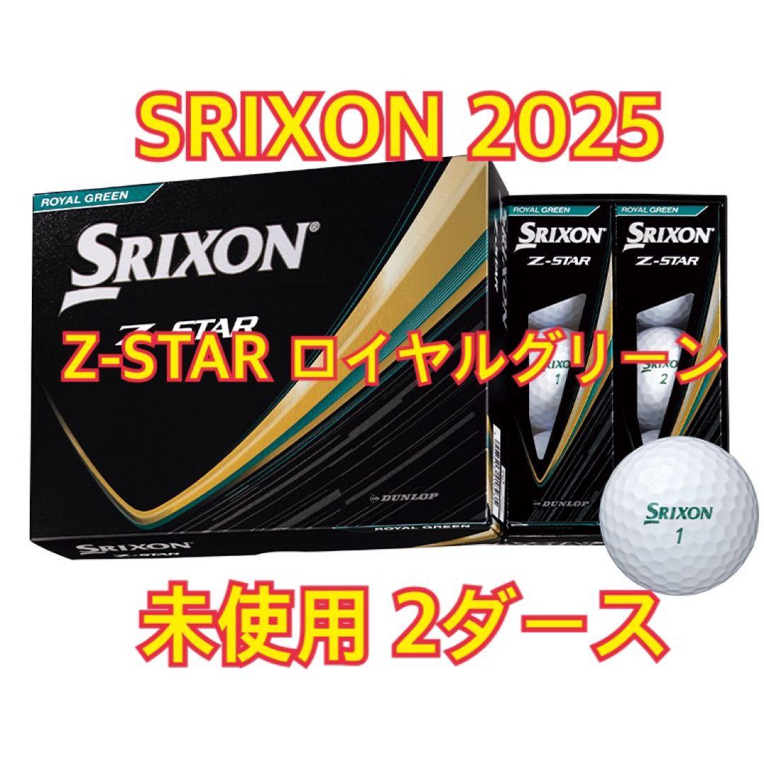 【2ダース】 2025年スリクソンZ-STAR 緑 ゴルフボール