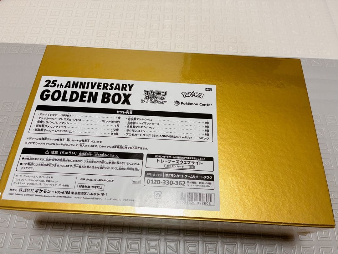 25th ゴールデンボックス 未開封