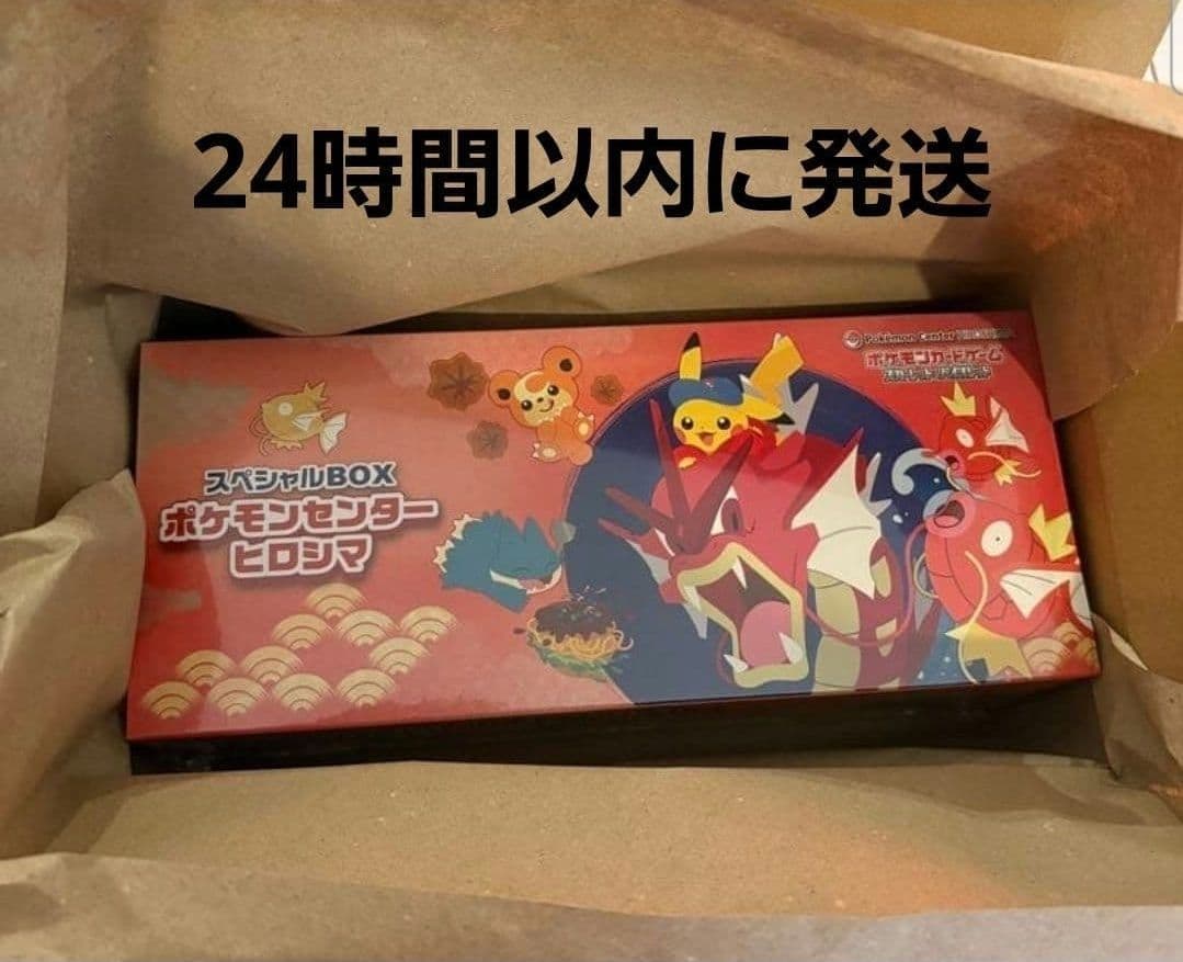 ポケモンセンター　ヒロシマ スペシャルBOX