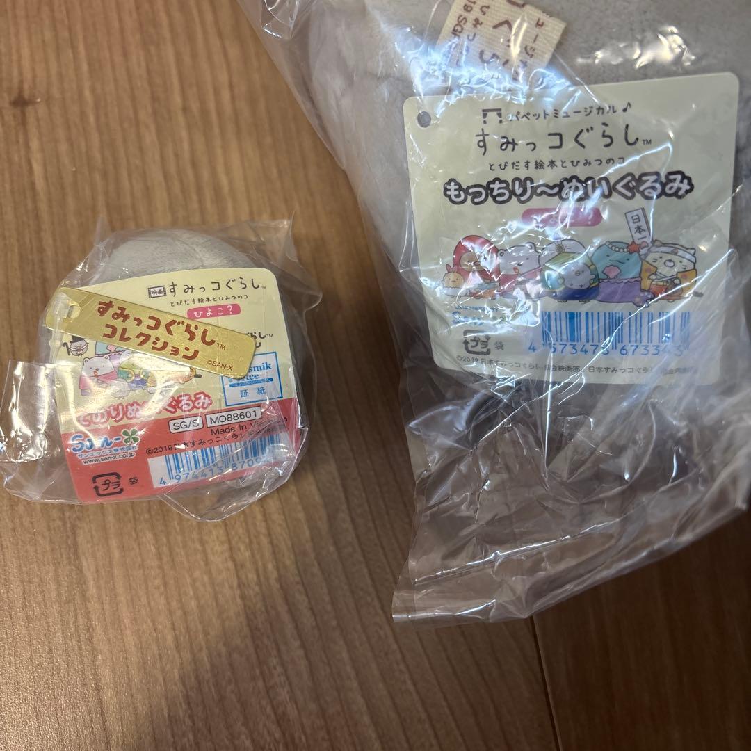 すみっコぐらし　ひよこ？　てのりぬいぐるみ　もっちり〜ぬいぐるみ　2点