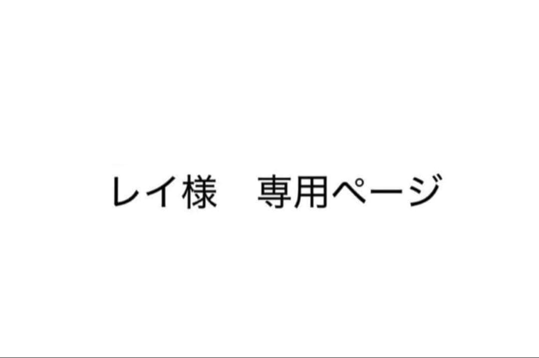 レイ