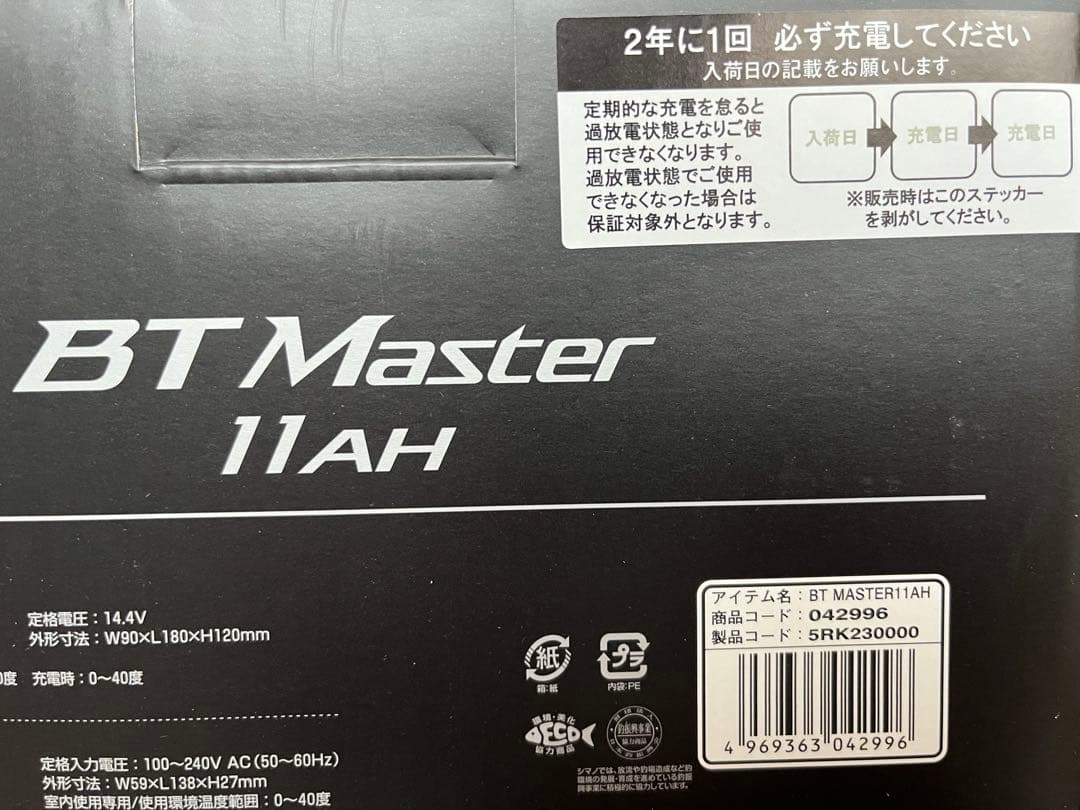 シマノbtマスター 11ah