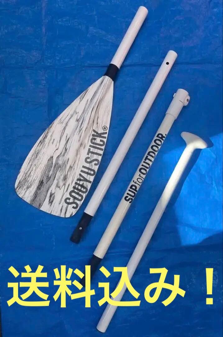 【送料込み】★SOUYU STICK★ホワイトウッドカーボンパドル★サップボード