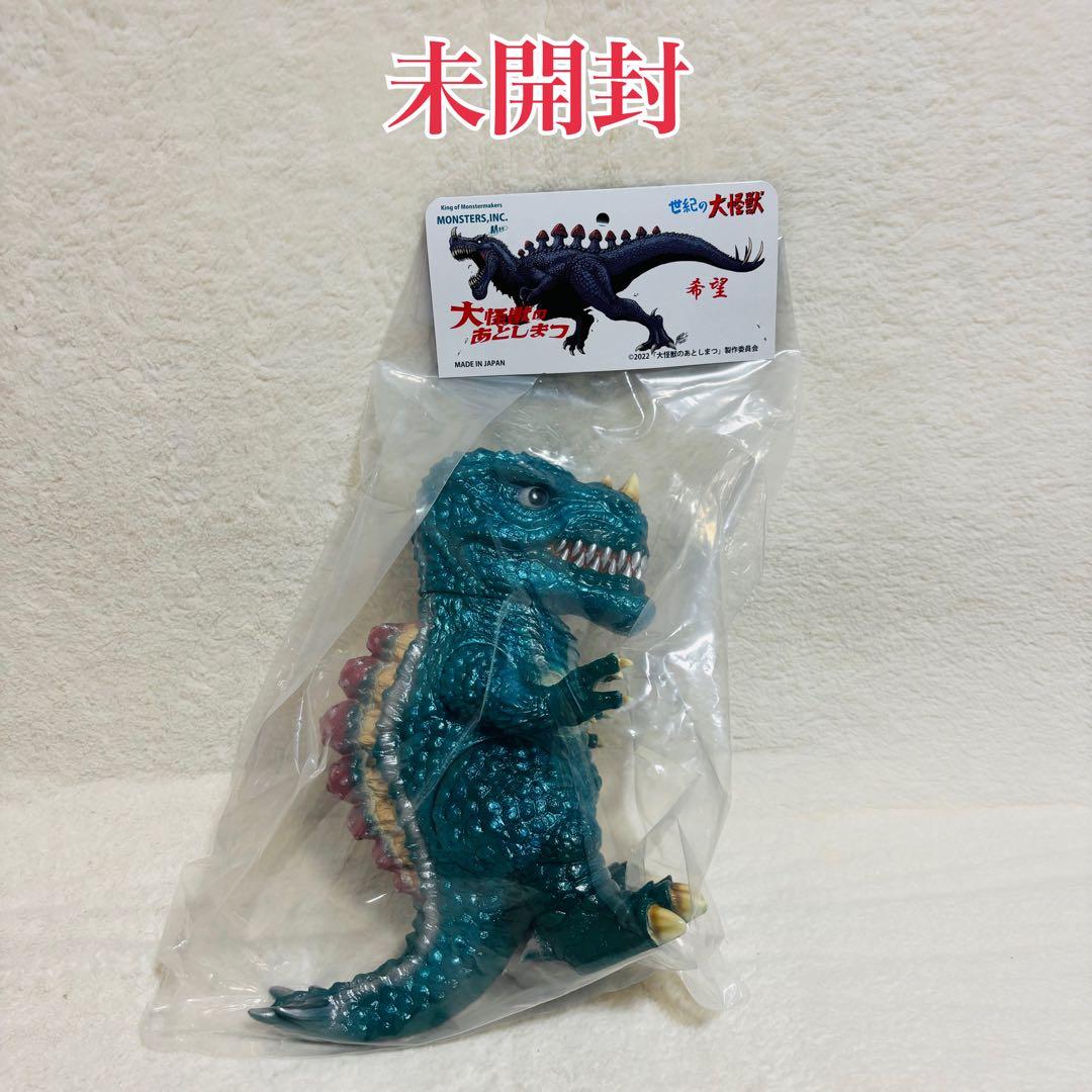 未開封 MONSTERS×M1号 世紀の大怪獣シリーズ 大怪獣のあとしまつ 希望