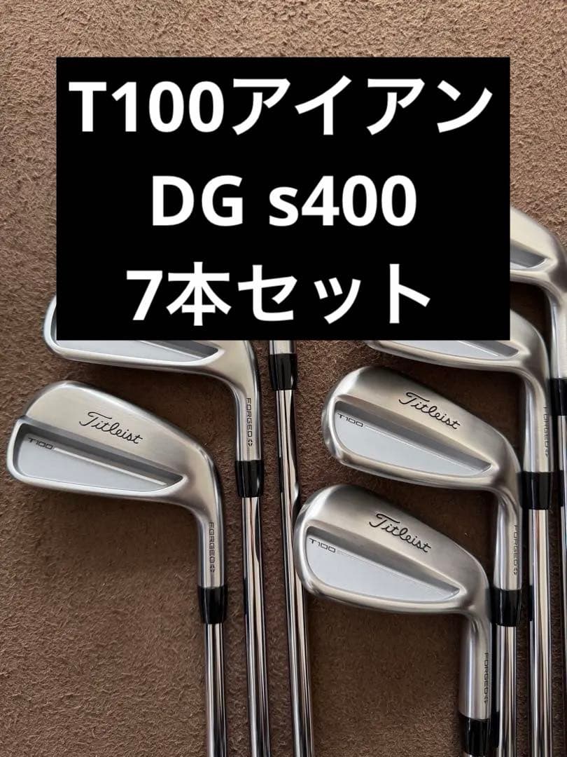 タイトリスト　T100アイアン　DG s400 7本セット　2025年モデル