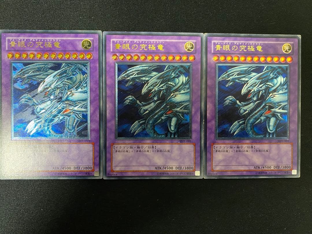遊戯王　青眼の究極竜　レリーフ　3枚　セット