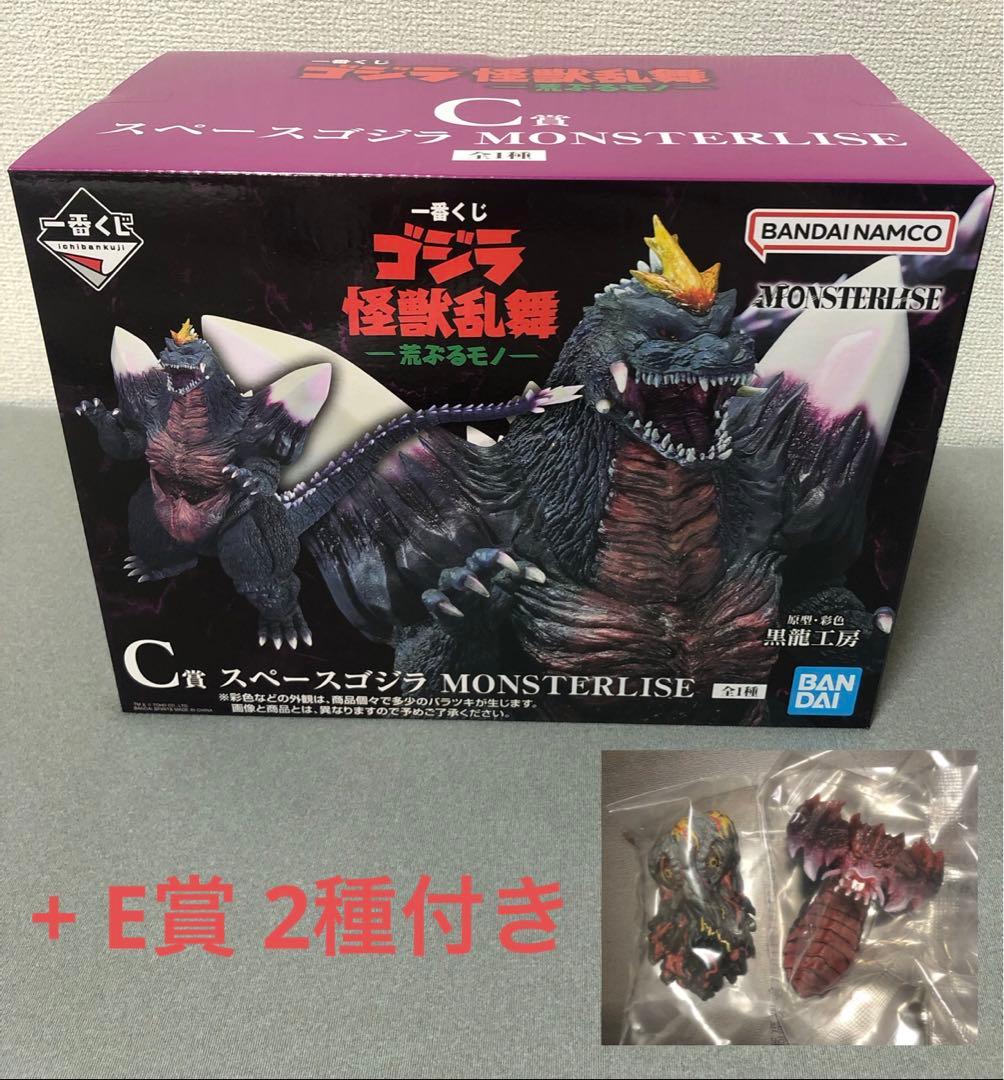 一番くじ　C賞 スペースゴジラ MONSTERLISE　+ E賞2種付き