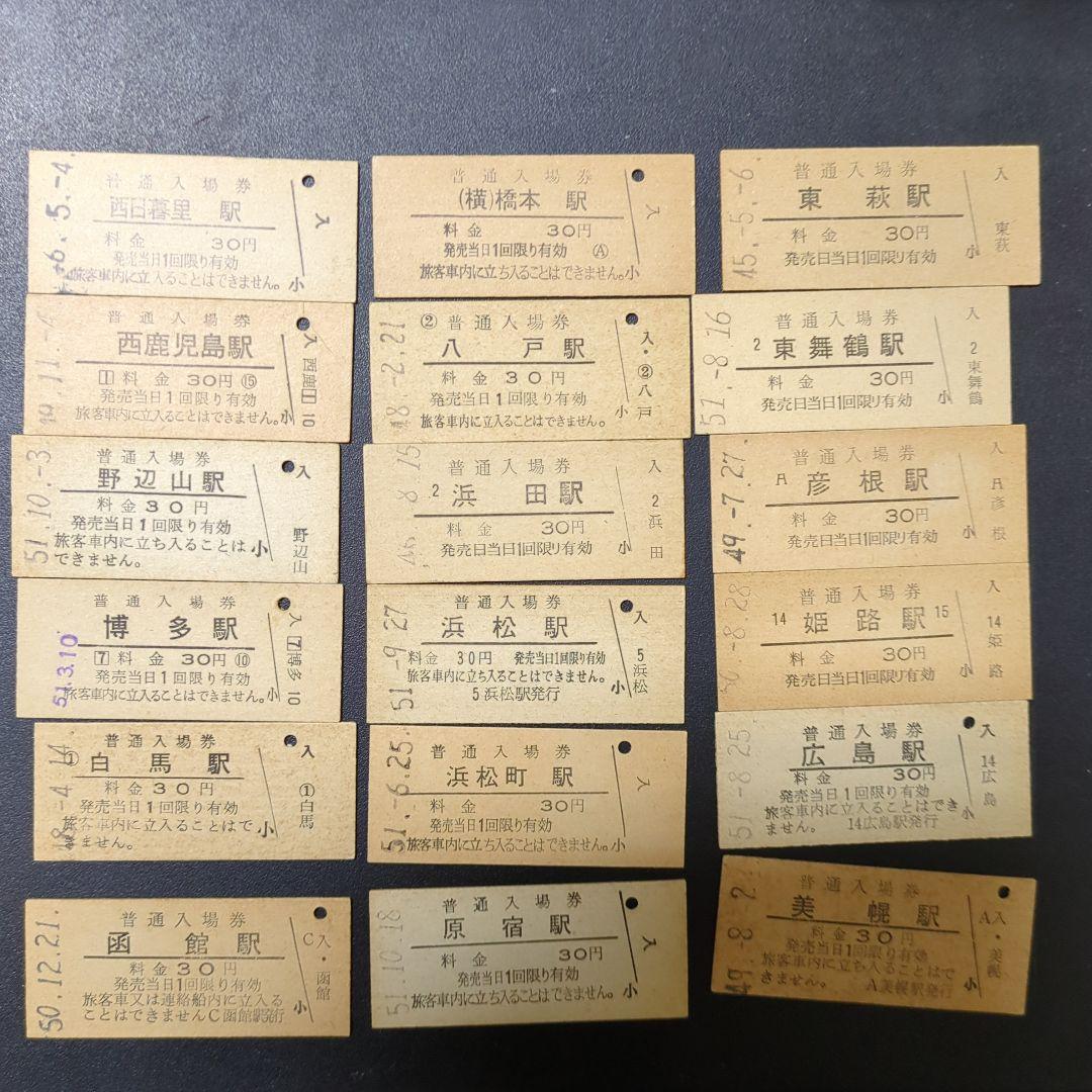 ★★国鉄　30円入場券　201駅セット★★2510