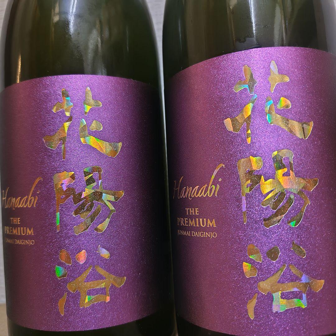 花陽浴 山田錦 premium 純米大吟醸生原酒+おりがらみ 720ml セット