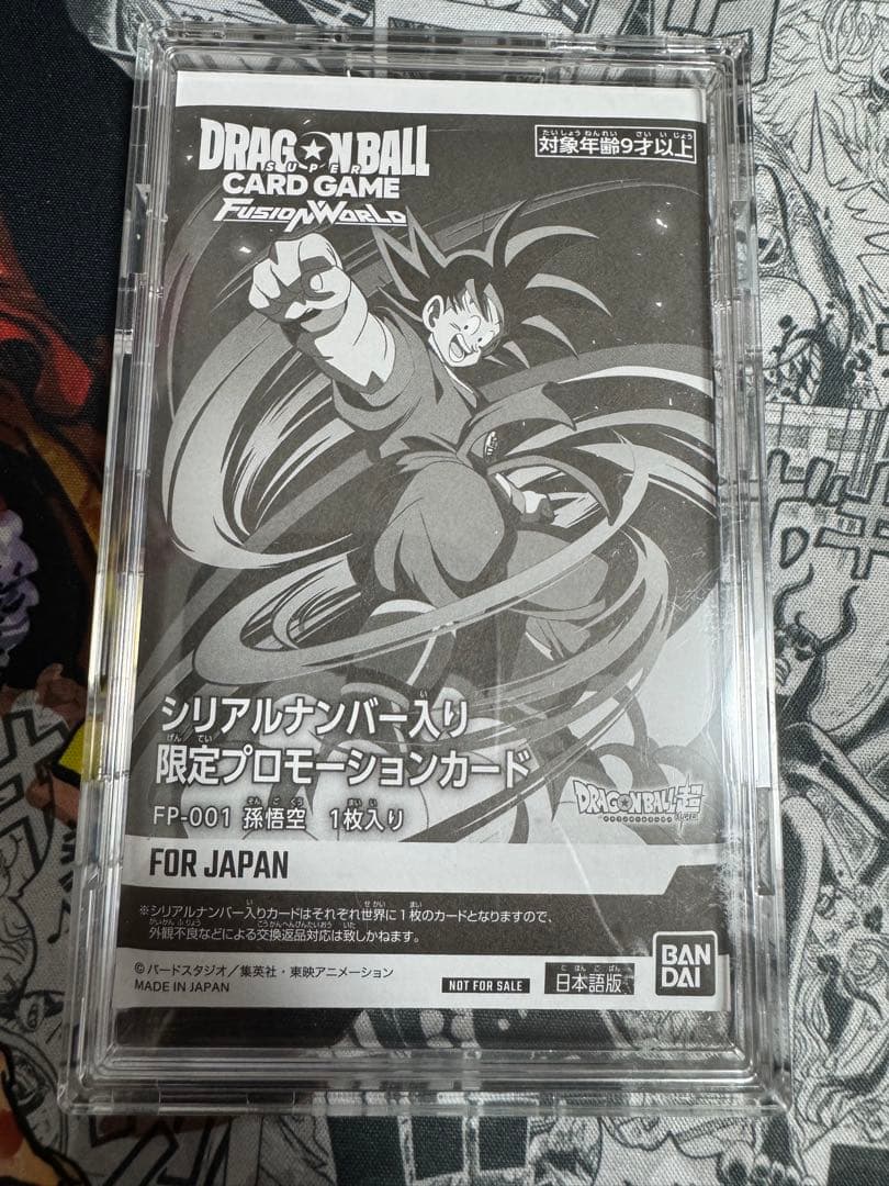 ドラゴンボール　フュージョンワールド　孫悟空　シリアル　悟空　FP-001
