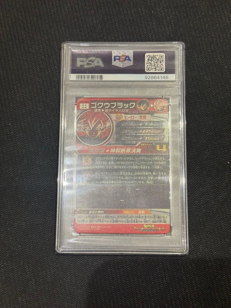 専用PSA10 スーパードラゴンボールヒーローズUGM7-SEC3ゴクウブラック