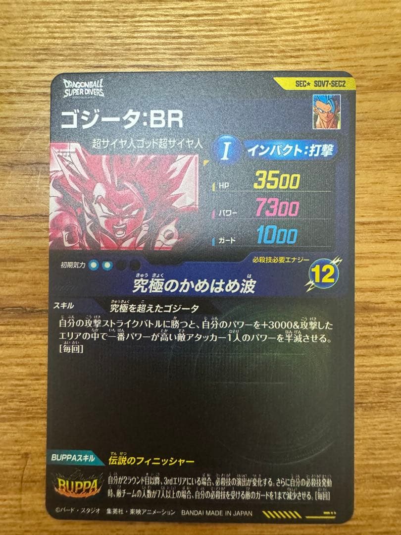ドラゴンボールスーパーダイバーズ SDV7段パラレルセット SDV7-003等