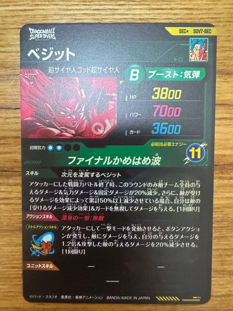 ドラゴンボールスーパーダイバーズ SDV7段パラレルセット SDV7-003等