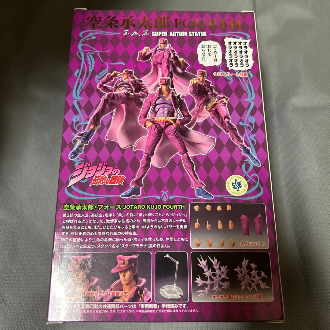 【新品未開封】超像可動 ジョジョの妙な冒険 空条承太郎 フォース WF限定