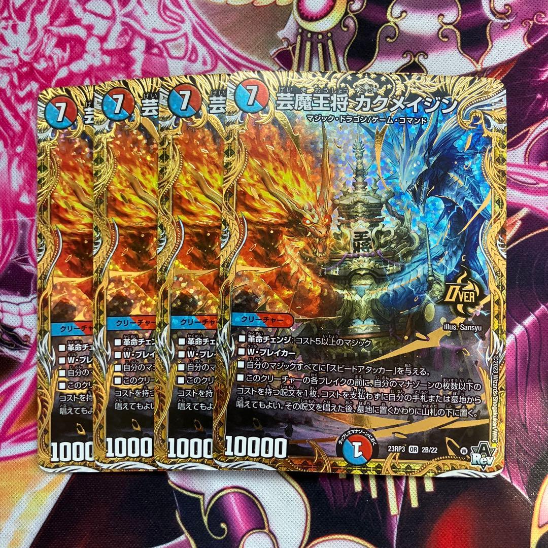 芸魔王将カクメイジン bシークレット　4枚
