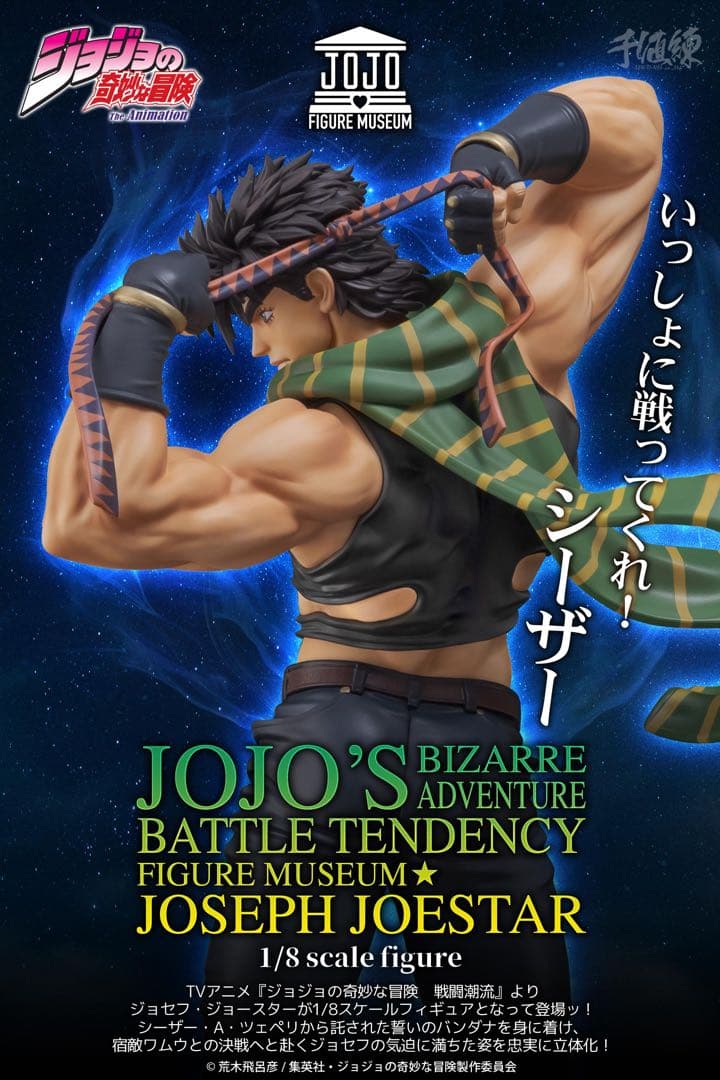 ストア特典付き　ジョジョ　フィギュアミュージアム　センチネル
