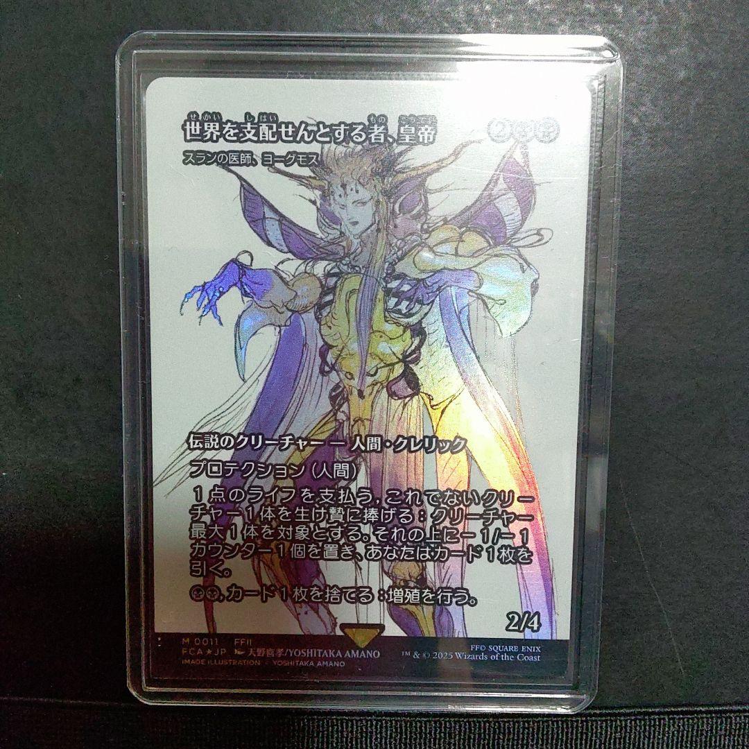MTG FF 世界を支配せんとする者、皇帝/スランの医師、ヨーグモス foil