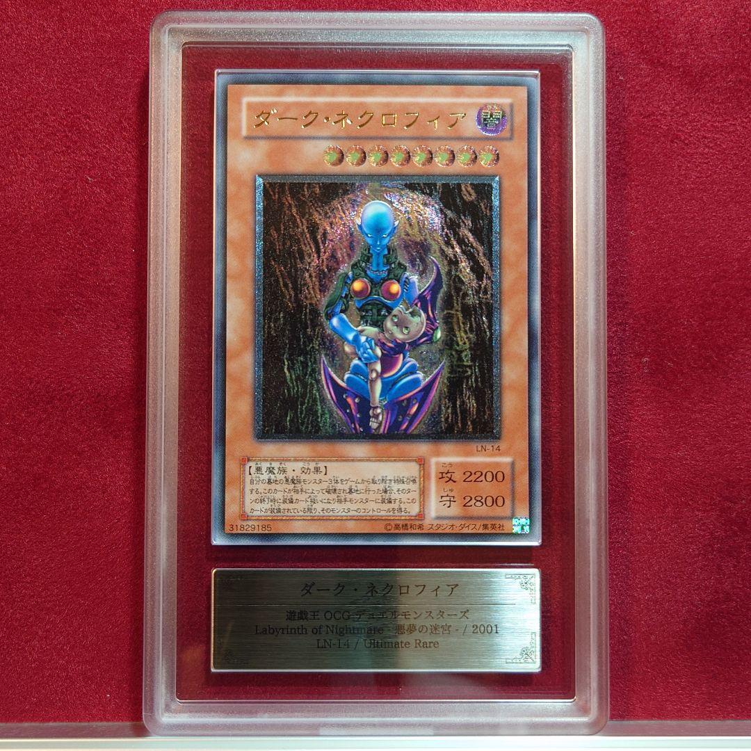 ARS9 遊戯王 ダーク・ネクロフィア アルティメット レリーフ UL