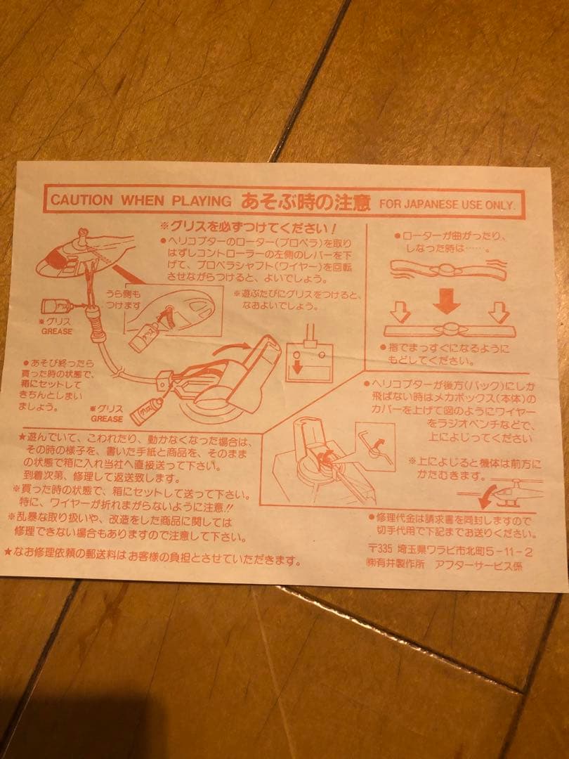 ARII シュミレーションヘリコプター　アパッチ AH-64A 絶版　レトロ玩具