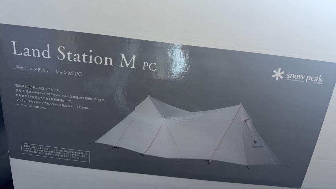 スノーピーク　雪峰祭限定　ランドステーションM　PC