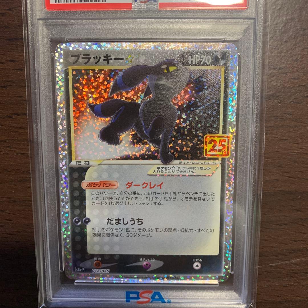 一*会様 【PSA10】ブラッキー 012/025 25th Anniversa