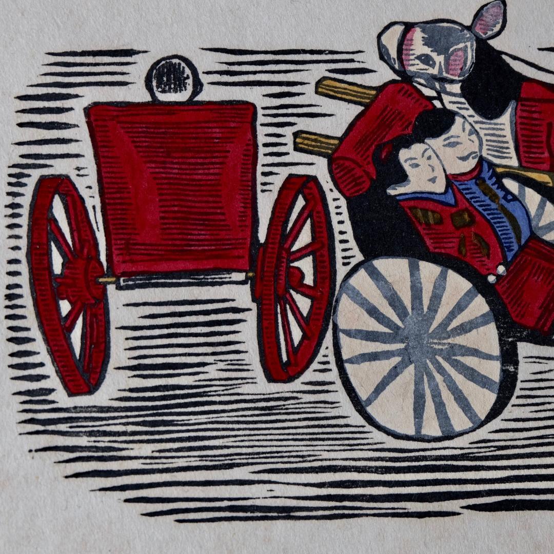 ☆☆川上澄生☆人力3台・馬車1台木版画