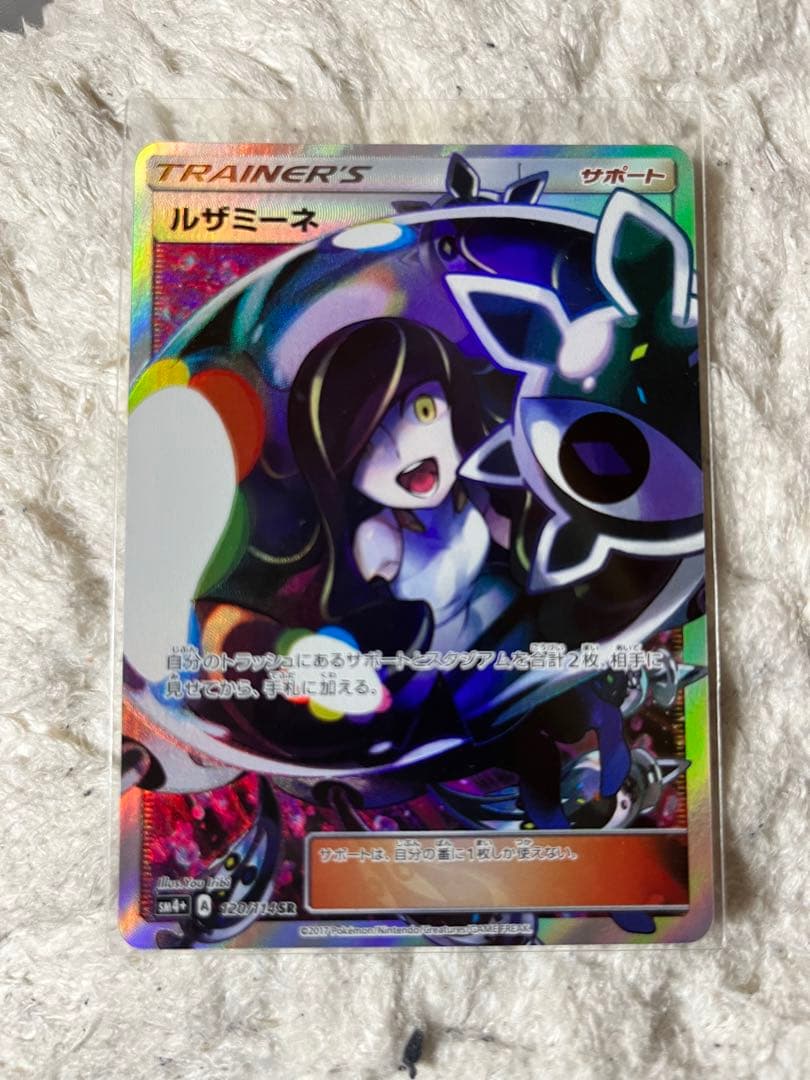 ポケモン　ルザミーネSR 未使用美品　値下げしました