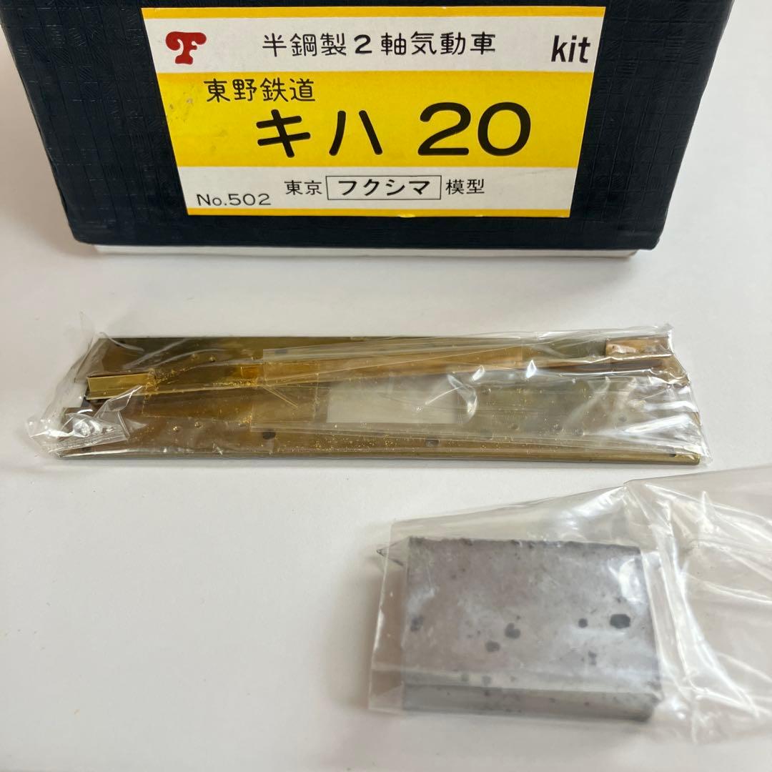 フクシマ模型　遠野鉄道キハ20 組み立てキット