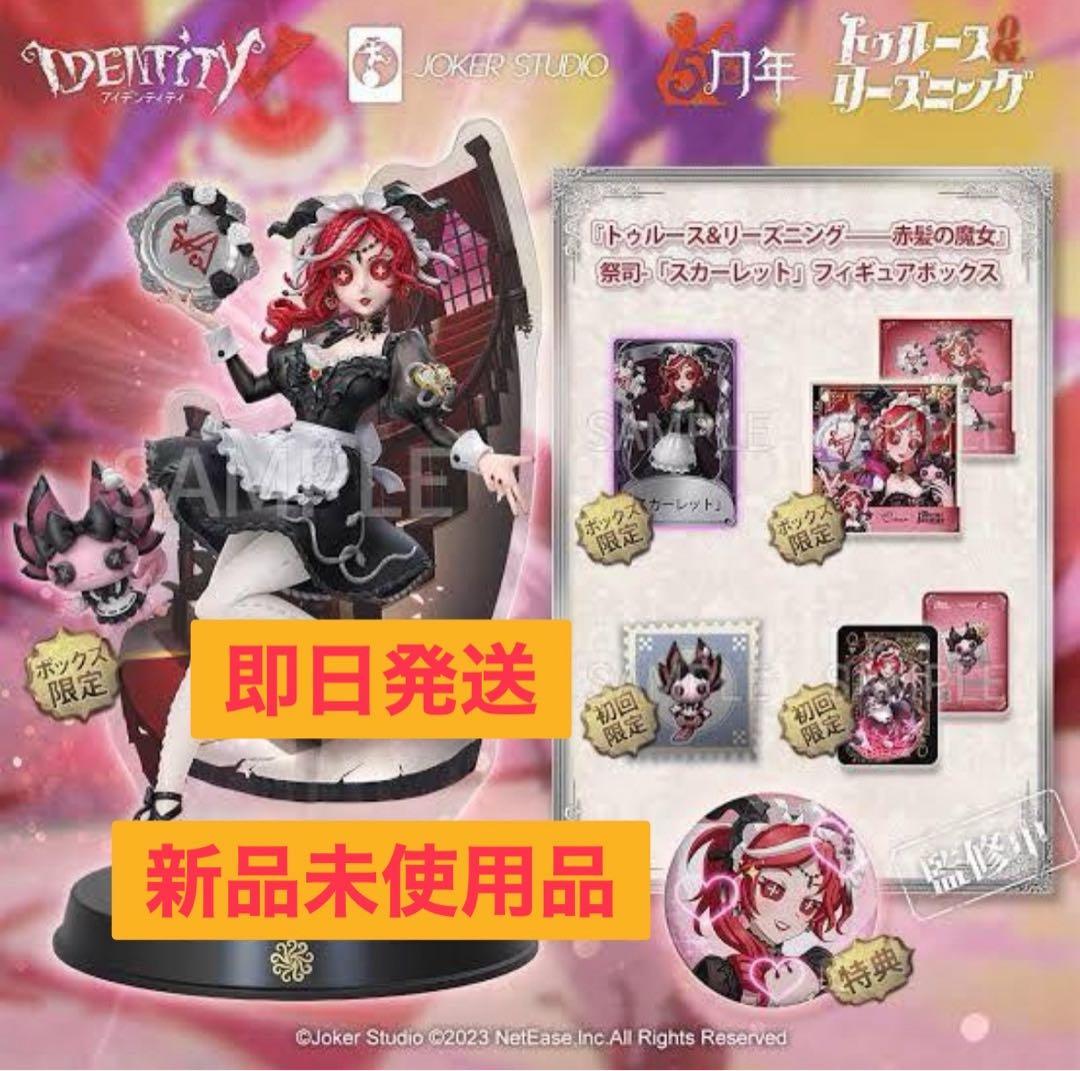 オフラインパック　第五人格　祭司　スカーレット　未開封品