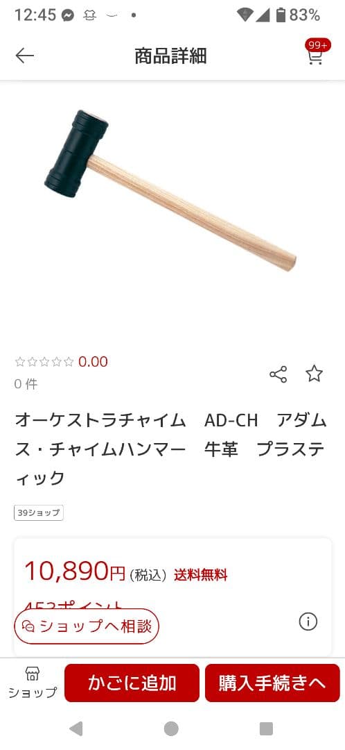 オーケストラチャイムハンマー　アダムス AD-CH（オマケ付き）