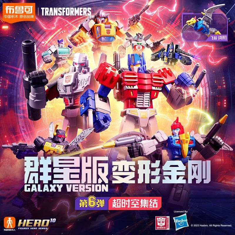 トランスフォーマー Galaxy Version 変形金剛 群星版第6弾 正規品