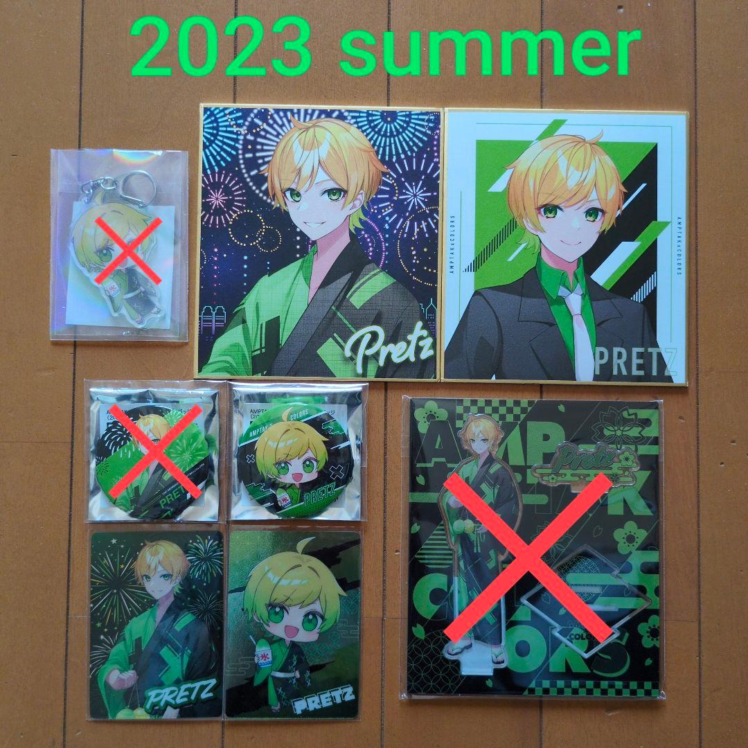 2/3まで値下げ！ぷりっつ 2023 summerセット☆