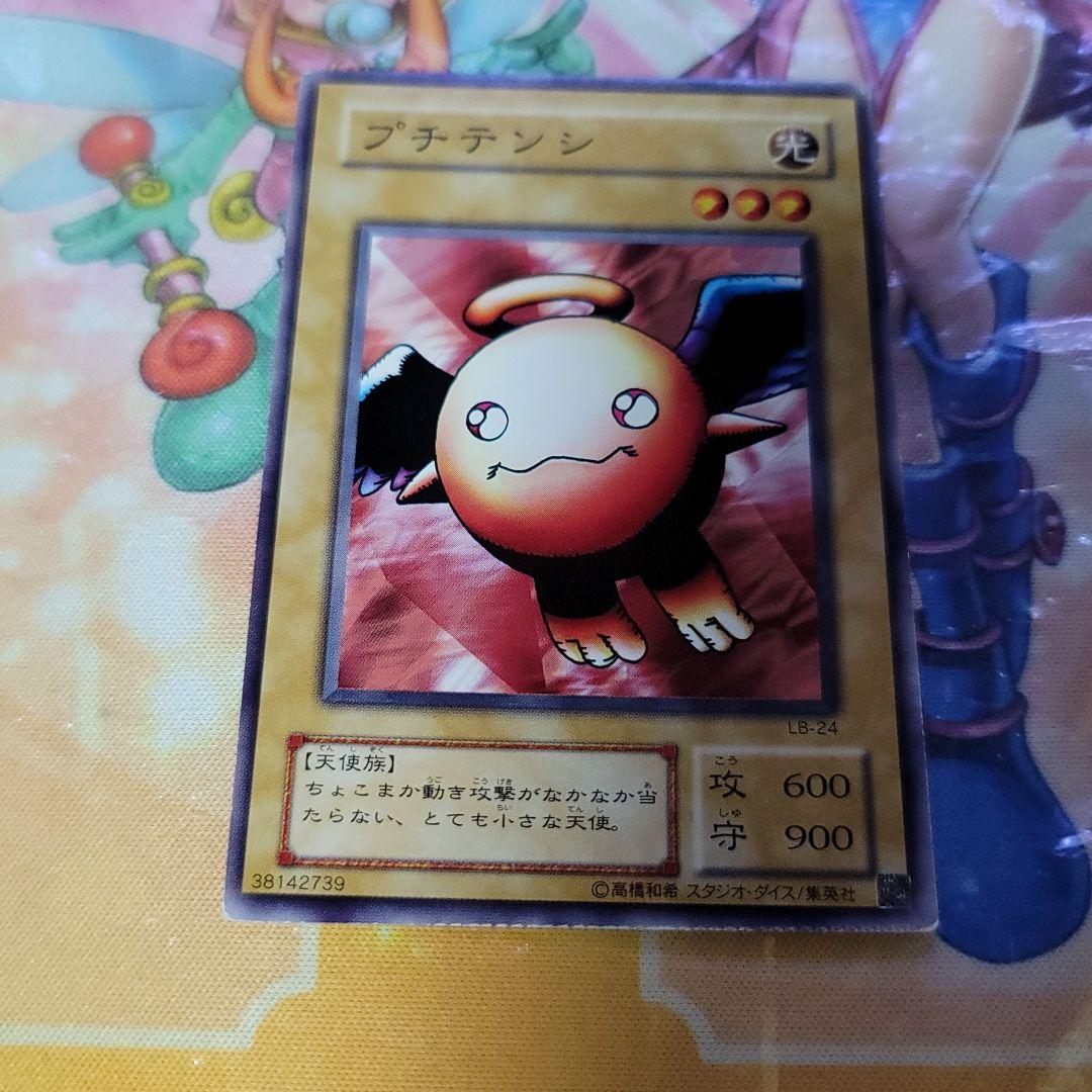 ゲキレア❗とじ込みエラー　遊戯王 プチテンシ
