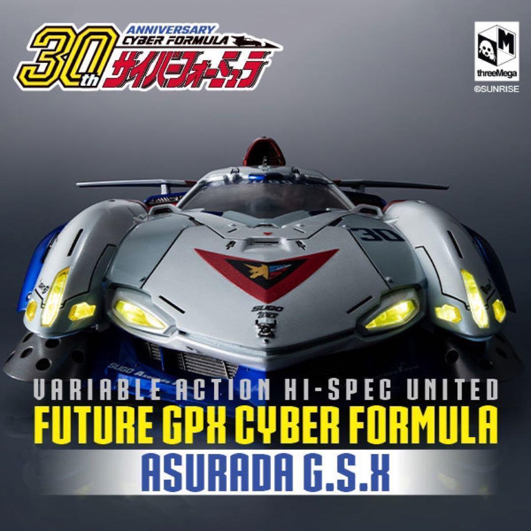 スリーゼロ メガハウス 新世紀 GPX サイバーフォーミュラ アスラーダ