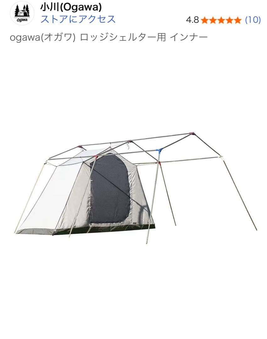 ogawa ロッジシェルター用 インナー 2人用