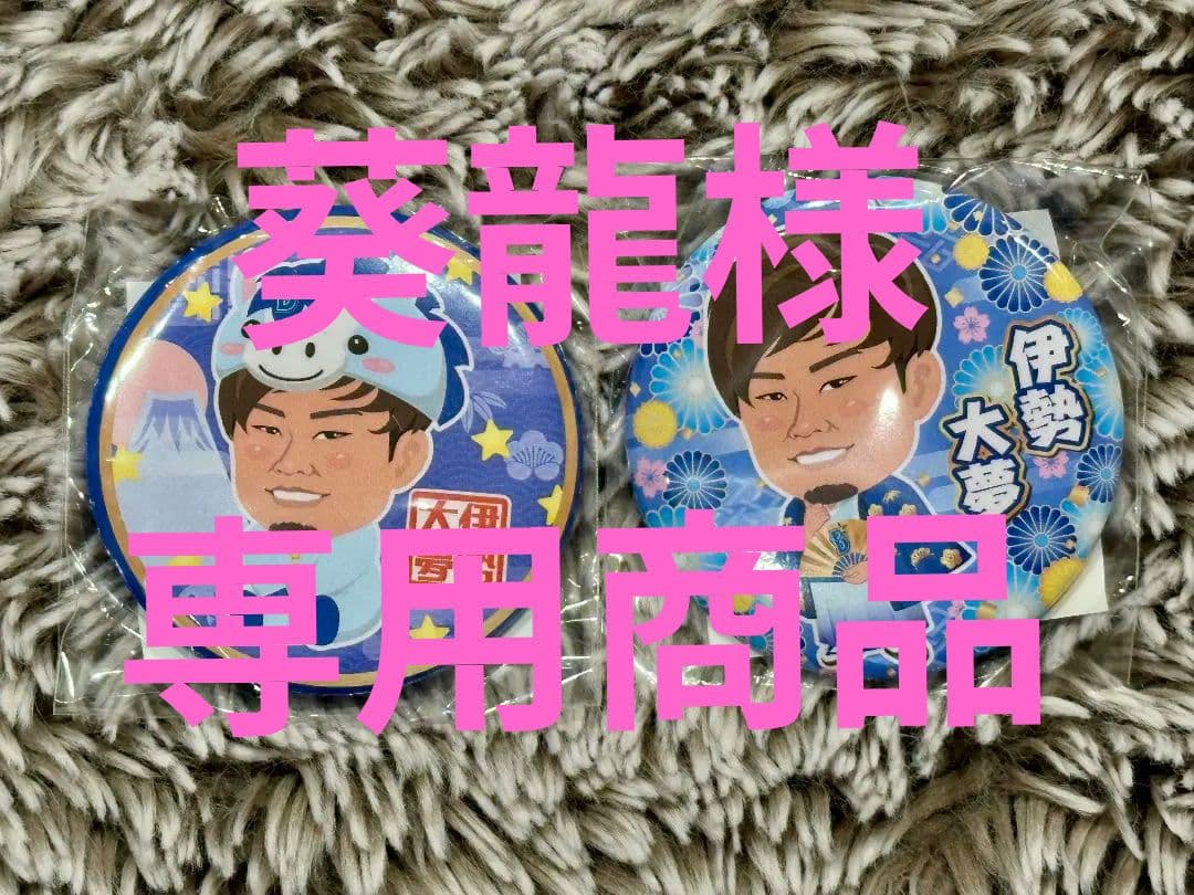 葵龍商品