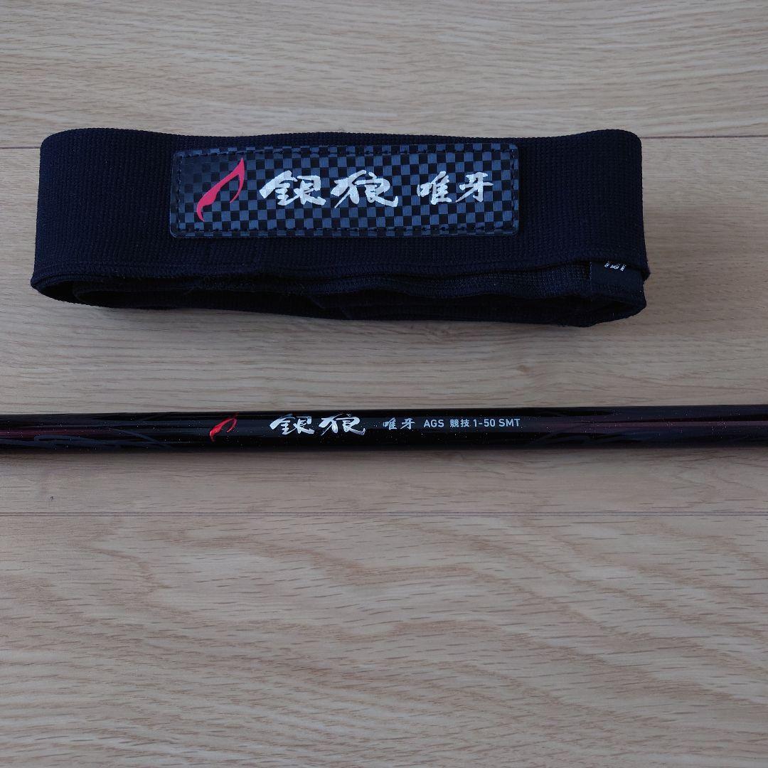 【美品】ダイワ 銀狼唯牙 AGS 競技 1-50SMT