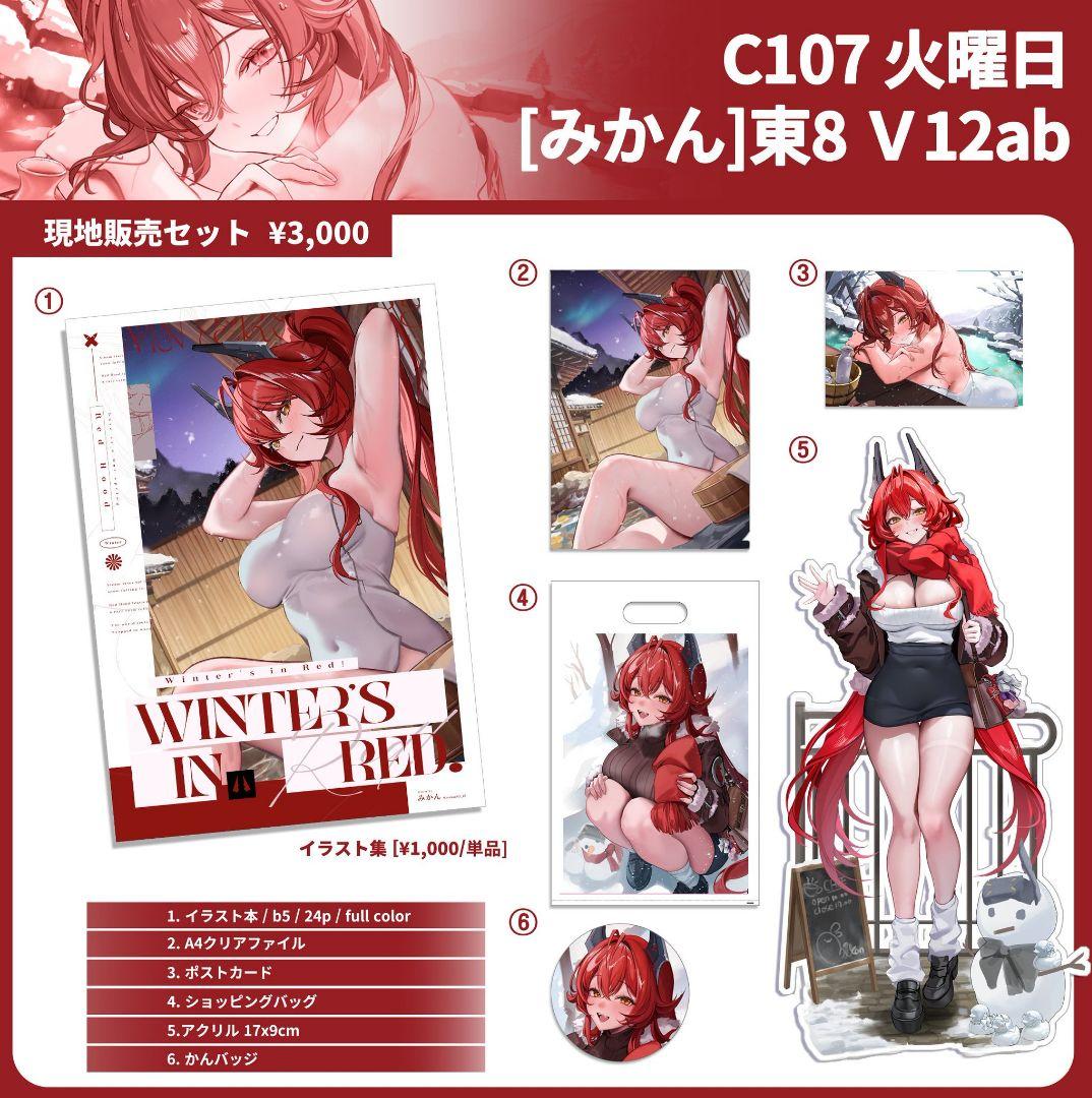 C107 コミケ みかん レッドフード 新刊セット NIKKE 1