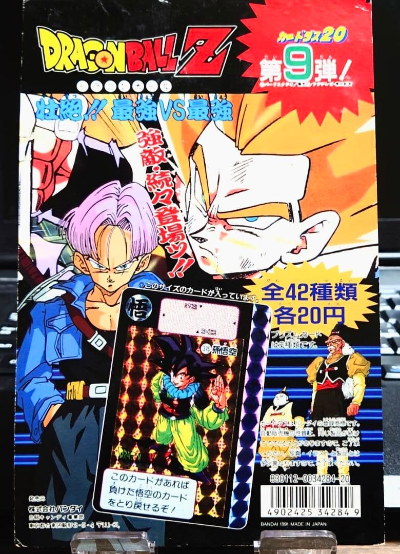 入手困難 バンダイ カードダス20ドラゴンボール Z 壮絶！最強VS最強 第9弾