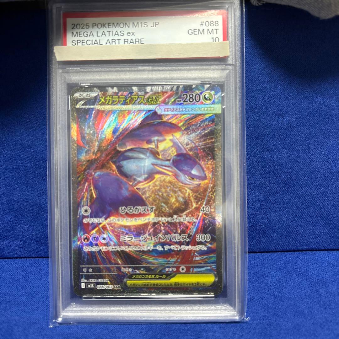 ノ*ケ様 メガラティアスex sar PSA10