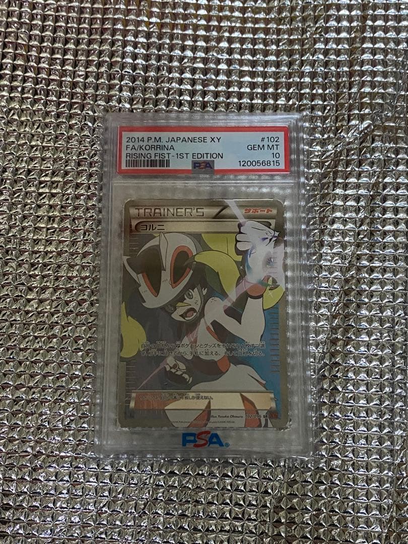 最安値　コルニ SR XY3 ライジングフィスト 102/096PSA10