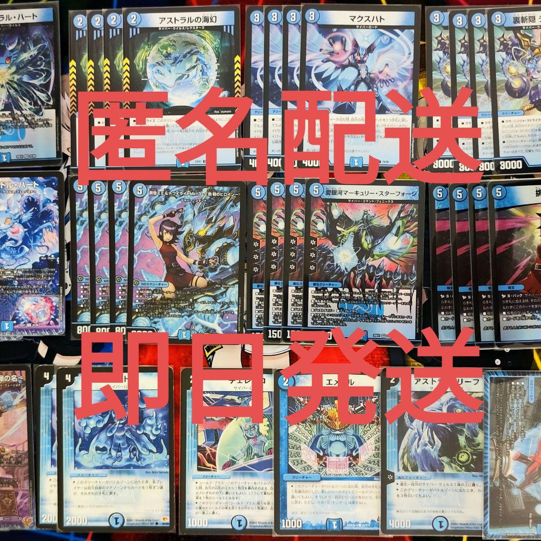 【追跡番号付き】青単サイバー デッキパーツ一式