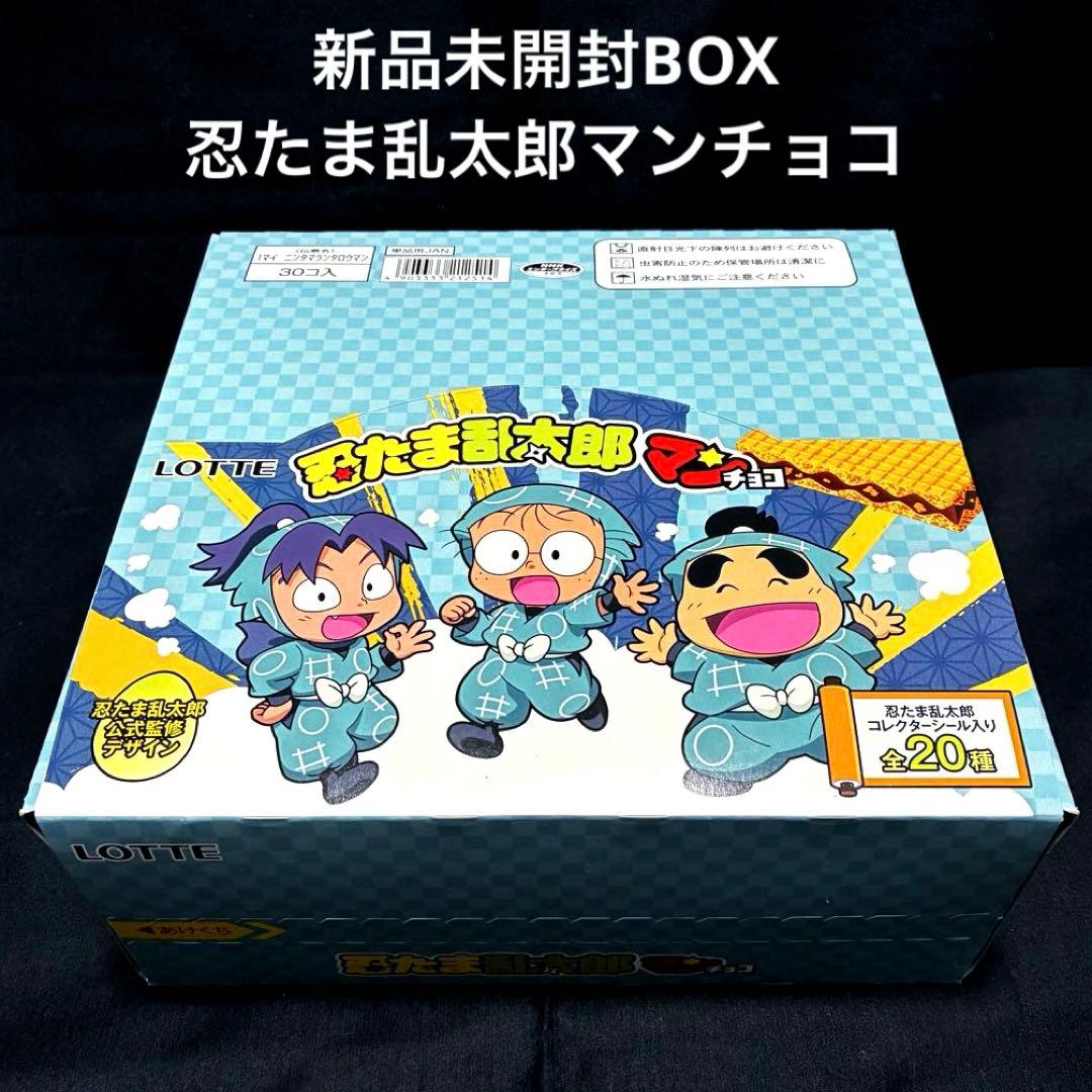 新品未開封BOX30個入り 忍たま乱太郎マンチョコ　ファミリーマート限定 シール