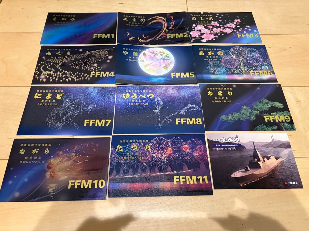 護衛艦　FFM 進水絵葉書　もがみ型　1-4,6-10番艦