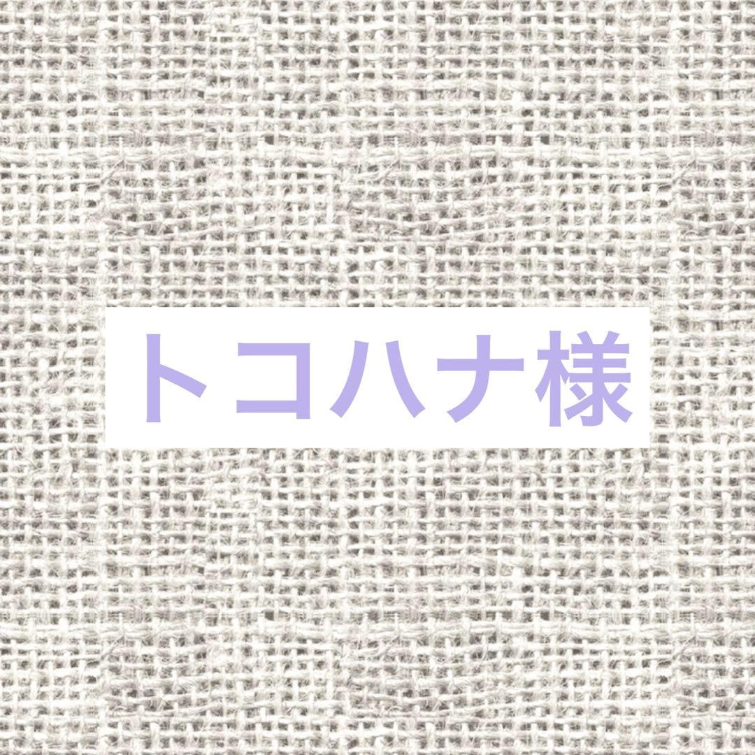 トコハナ