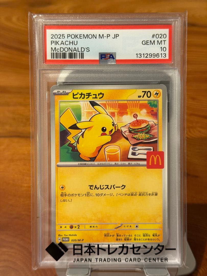 2025 ピカチュウ McDonald's #020 Gem Mint 10