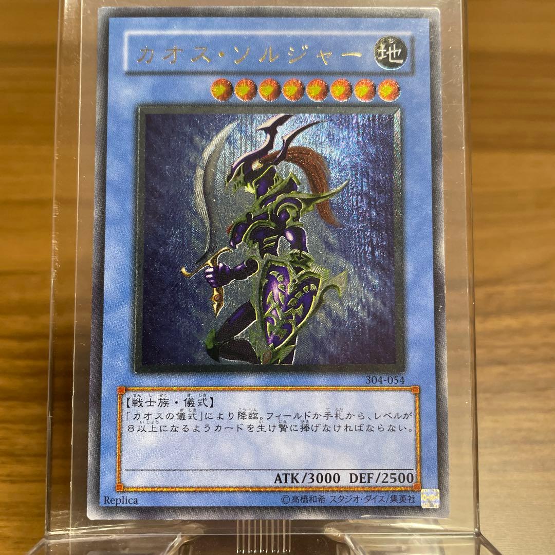 K*O様 美品　遊戯王 カオス・ソルジャー レリーフ