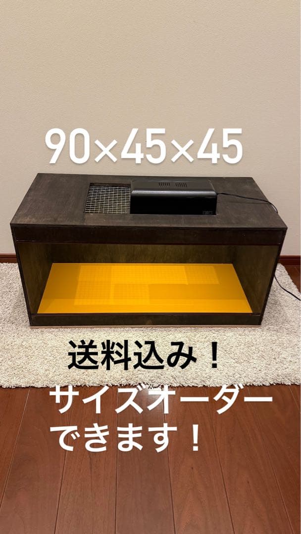 M　90×45×45 サイズオーダー可　爬虫類　小動物